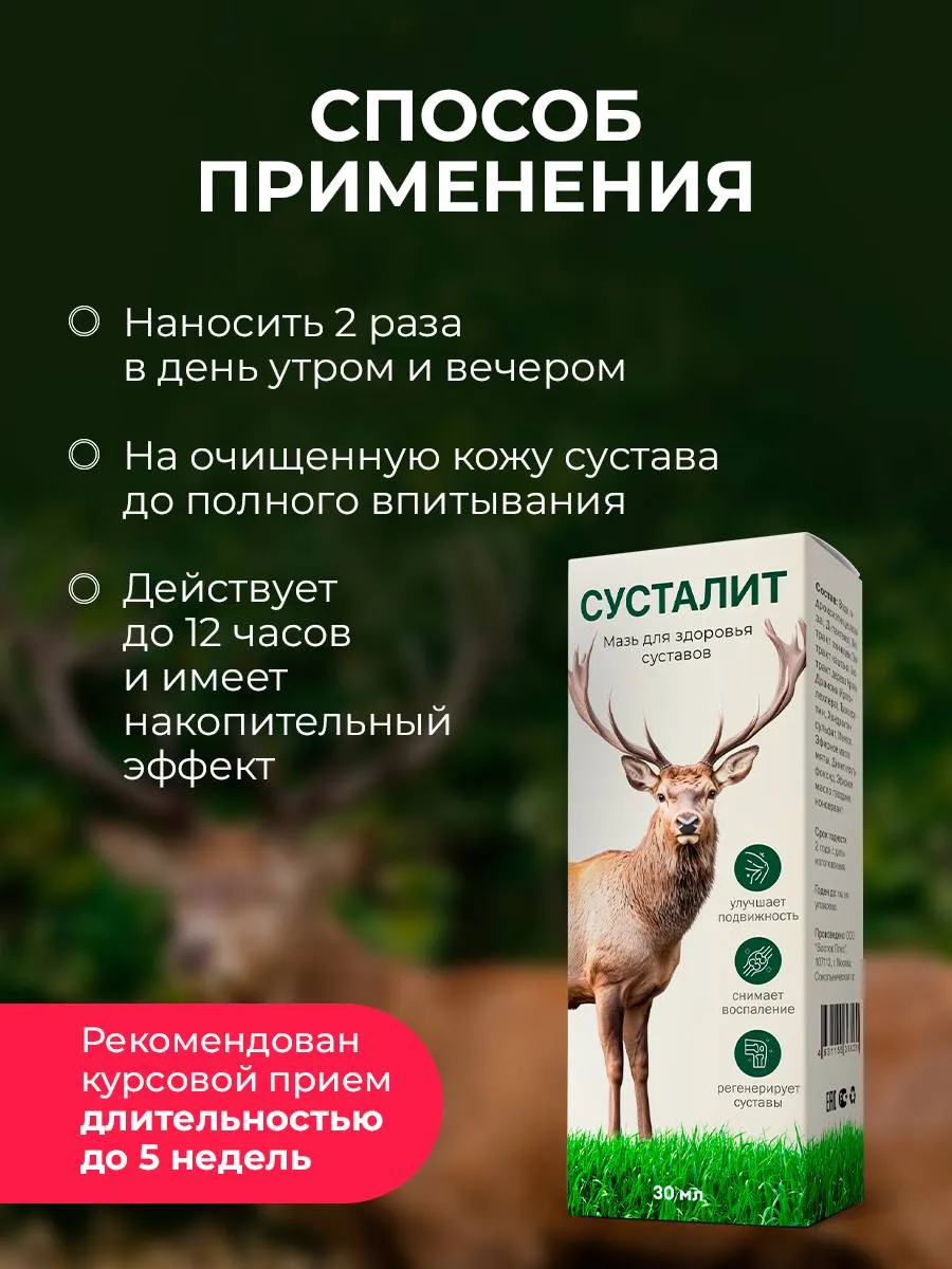 Как применять Сусталит