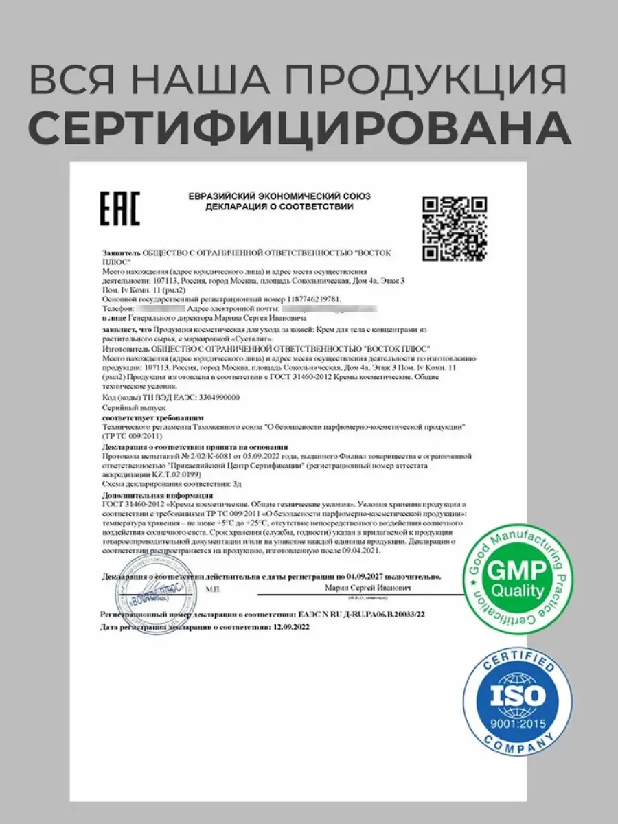 Сертификат качества Сусталит